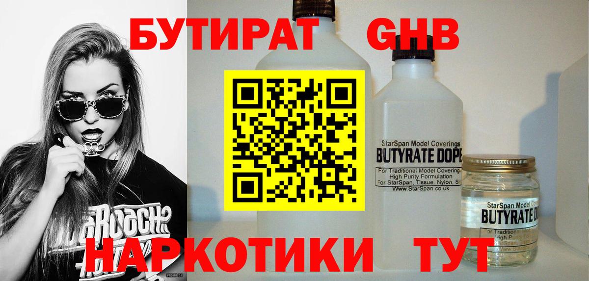 Дзержинский  БУТИРАТ вода  Вход с VPN 