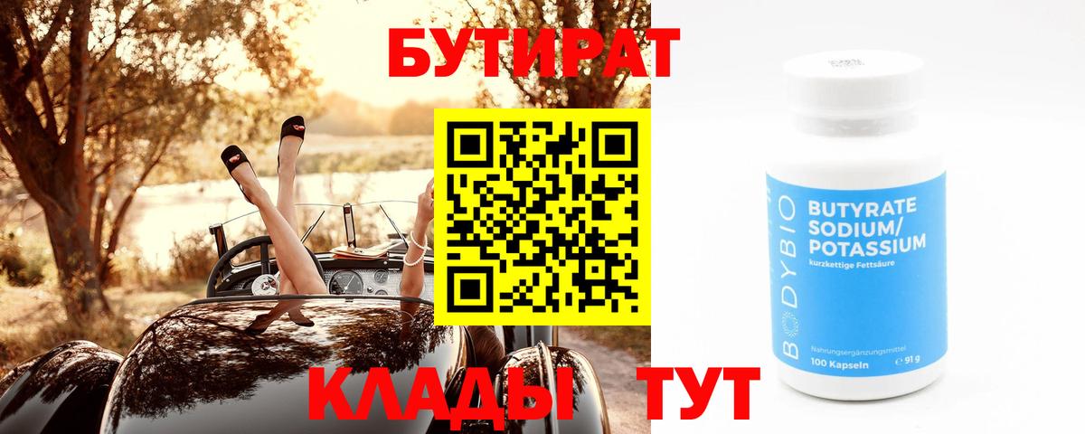 Бутират вода Дзержинский