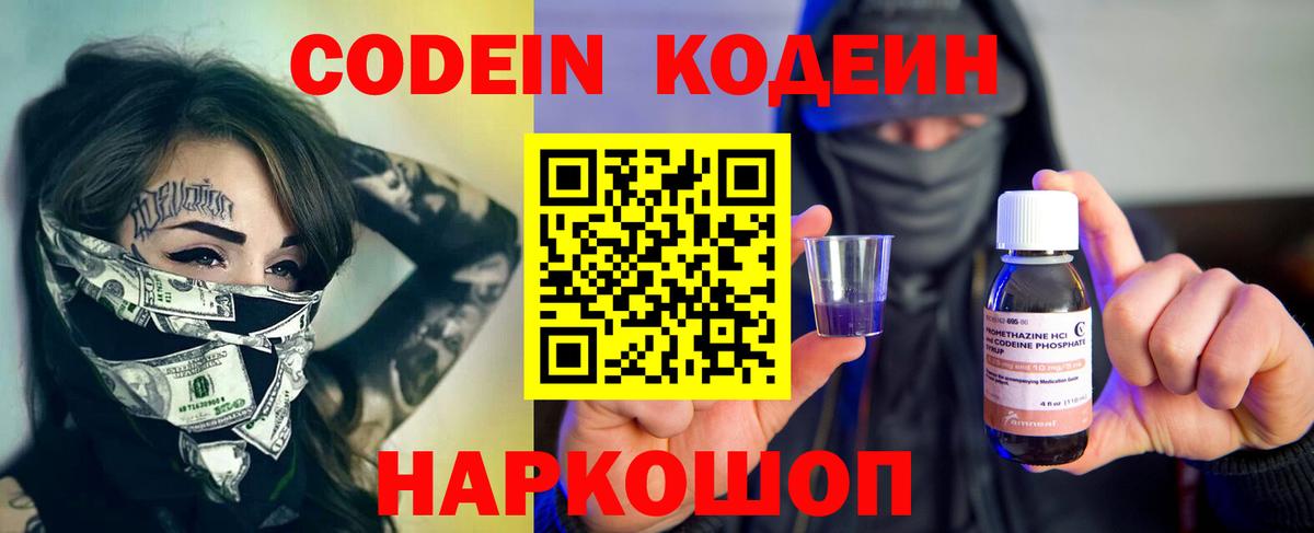 Кодеин Purple Drank  Вход с VPN  Дзержинский 