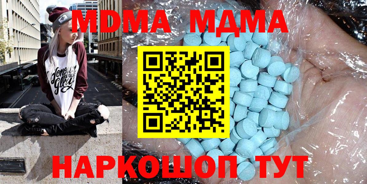 Дзержинский  MDMA Molly  Вход с VPN  MDMA  МДМА crystal 