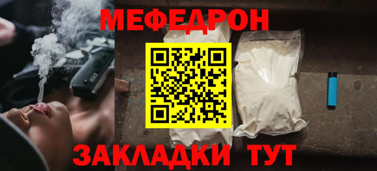 Меф мука Дзержинский